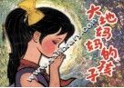 大地妈妈的孩子 封面