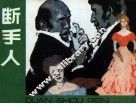 断手人 封面