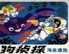 猎狗侦探  3  海底遇险 封面