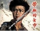 带血的头巾 封面