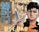 柳叶刀 电子书封面