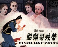 贻顺哥烛蒂 封面