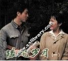 电影连环画册  蹉跎岁月 封面