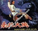 南北大侠 封面