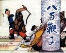 八百鞭子 封面
