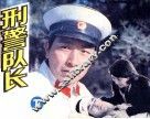 刑警队长  下 封面