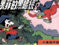 果匪的黑眼镜 封面