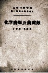 化学磨版及前腐蚀 封面
