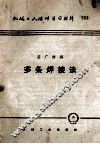 多条焊接法 封面