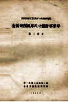 金属切削机床尺寸链计算指导  第2部分 封面