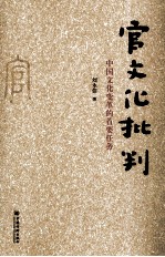 官文化批判 封面