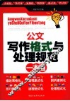 公文写作格式与处理规范一本通 封面