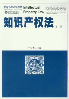 知识产权法  第2版 封面