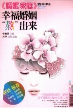 幸福婚姻“熬”出来 封面