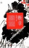 断章 封面