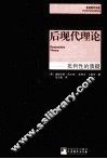 后现代理论  批判性的质疑 封面