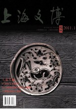 上海文博论丛  第35辑  玉兔拜福 封面