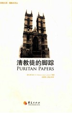清教徒的脚踪 封面