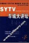 车城大讲坛 封面