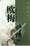 欧梅诗传  中 封面