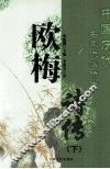 欧梅诗传  下 封面