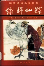 绿野仙踪  下 封面