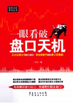 一眼看破盘口天机 封面