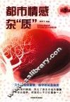 都市情感杂“质”  第5辑 封面