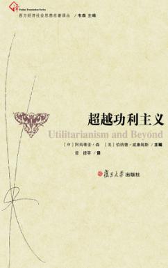 超越功利主义 封面