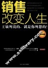 销售改变人生  销售经理版 封面