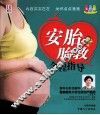 安胎胎教全程指导  彩色版 封面