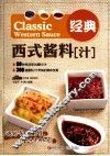 经典西式酱料汁 封面