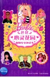 芭比心灵花园  甜甜女生测试书 封面