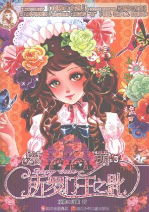淑女联萌  3  所罗门王之匙 封面