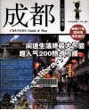 成都玩全指南 封面