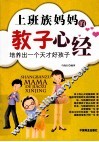 上班族妈妈的教子心经 封面