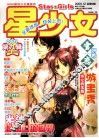 星少女  2009.12  总第9辑 封面