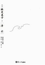 浮云 封面