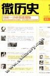 微历史 封面