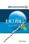 土木工程施工 封面