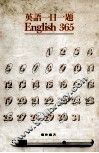 英语一日一早题  English365 封面