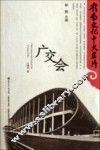 广交会 封面