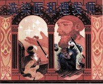 洗染匠和理发师 封面