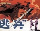 “逃兵” 封面
