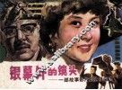 银幕外的镜头  一部故事影片的随片采访 封面