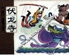 伏龙寺 封面