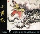 小黄龙 封面
