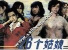 二十六个姑娘 封面