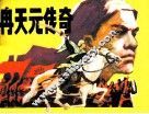 冉天元传奇 封面