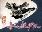泰山铁罗汉 封面